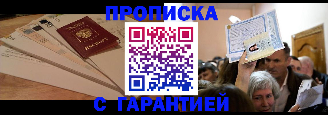 прописка паспорт в Тюмени